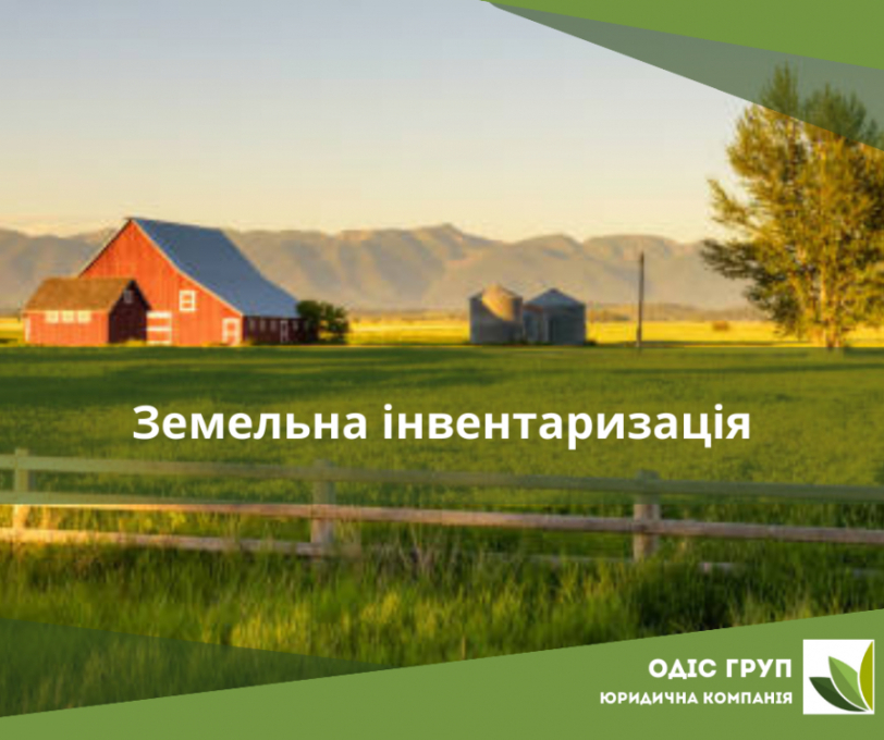 Земельна інвентаризація: Основні аспекти та процес