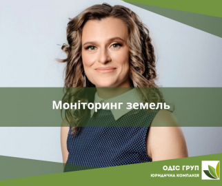 Моніторинг земель