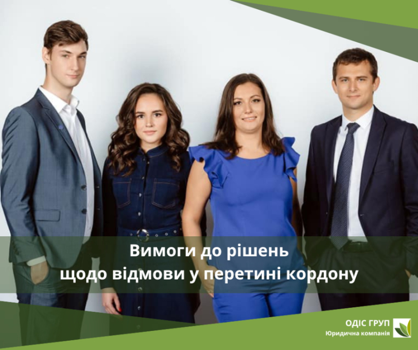 КАС ВС про вимоги до рішень щодо відмови у перетині кордону