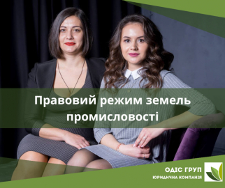 Правовий режим земель промисловості