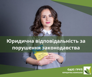 Визначення та застосування спеціального виду юридичної відповідальності за порушення земельного законодавства