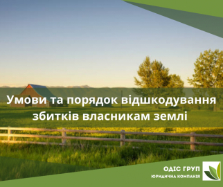 Умови та порядок відшкодування збитків власникам землі та землекористувачам