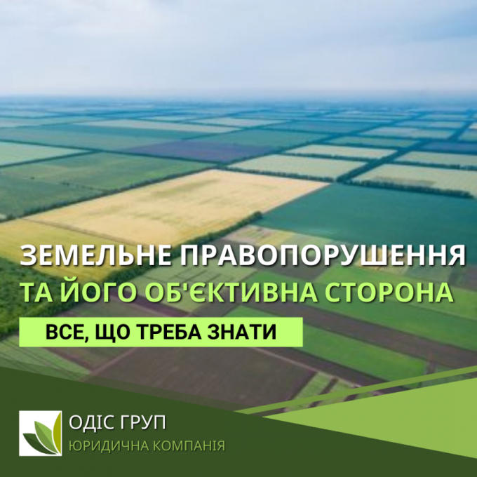 Розуміння об'єктивної сторони земельного правопорушення: важливий аспект у роботі юридичної компанії