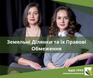 Земельні ділянки та їх правові обмеження