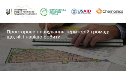 Просторове планування територій громад: що, як і навіщо робити