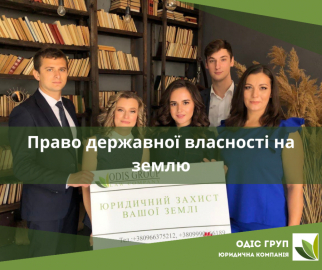 Державне Володіння Землею