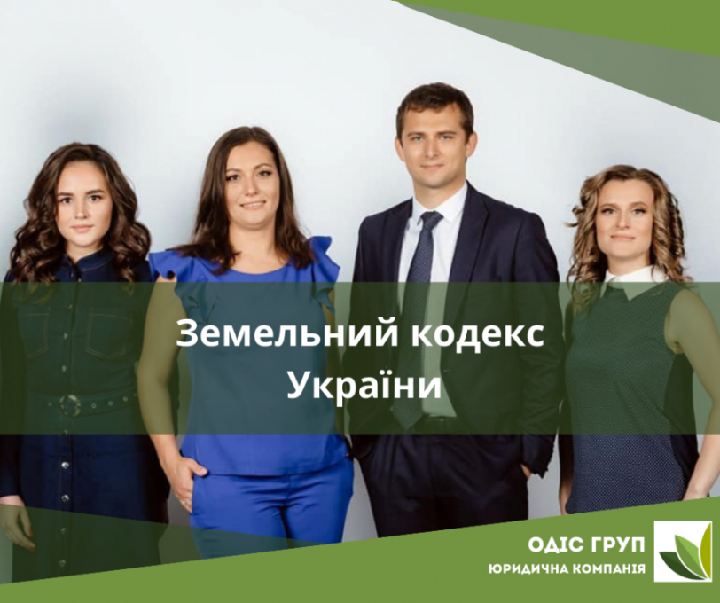 Земельний кодекс України: Основи та Специфікації для Власників та Юридичних Компаній