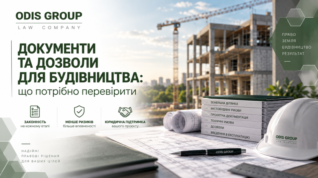 Документи та дозволи для будівництва: що потрібно перевірити
