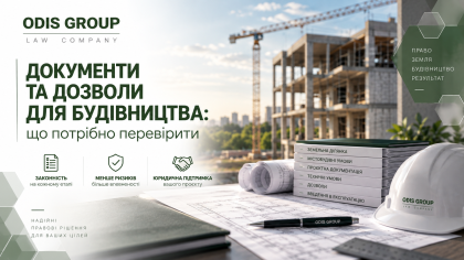 Документи та дозволи для будівництва: що потрібно перевірити