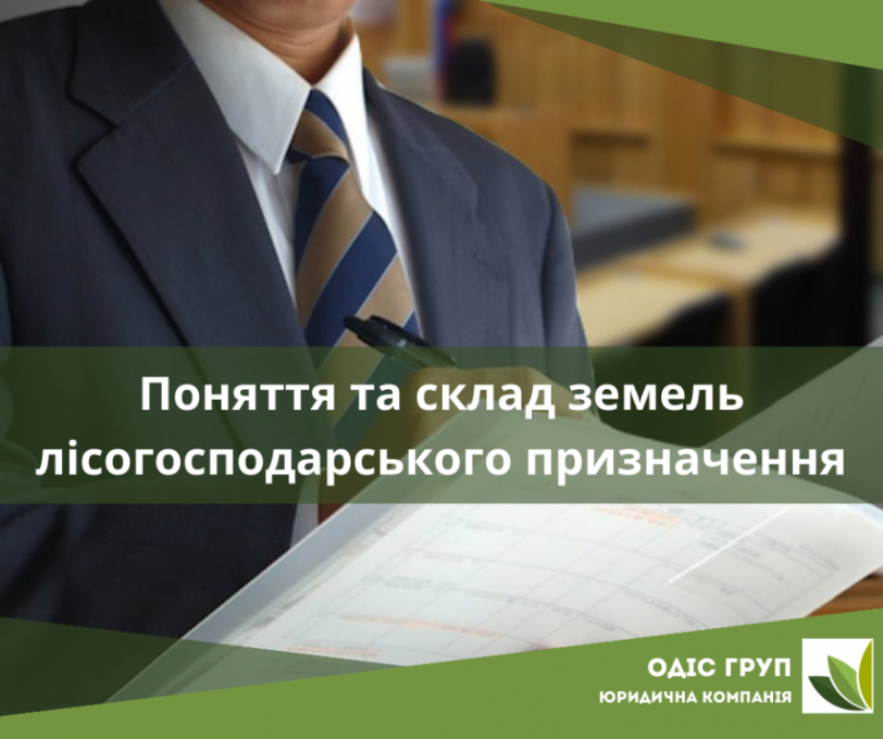 Поняття та склад земель лісогосподарського призначення