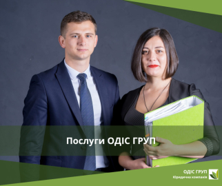Послуги адвоката: що пропонує ОДІС ГРУП?