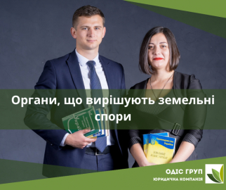 Органи, що вирішують земельні спори, порядок їх розгляду та вирішення