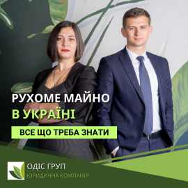 Рухоме майно